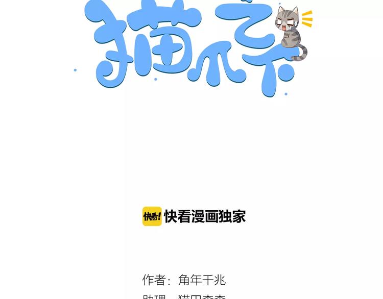 《猫爪之下》漫画最新章节第11话  少年的心思猜不透免费下拉式在线观看章节第【3】张图片