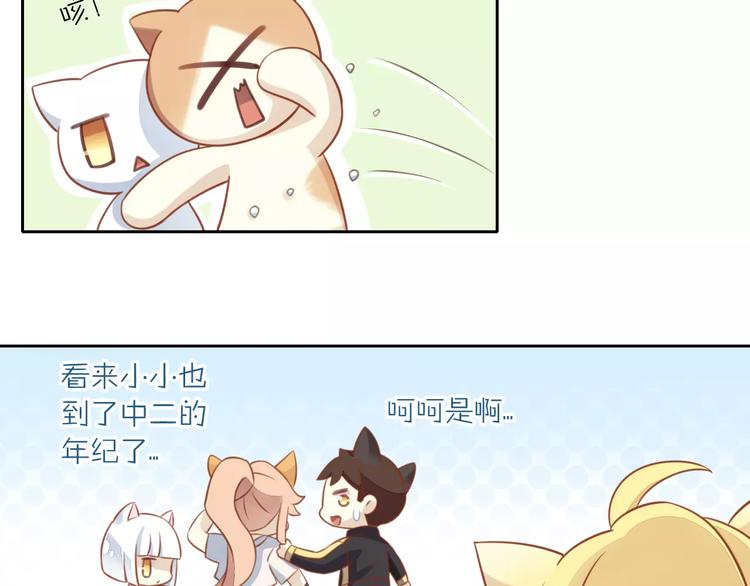 《猫爪之下》漫画最新章节第11话  少年的心思猜不透免费下拉式在线观看章节第【49】张图片