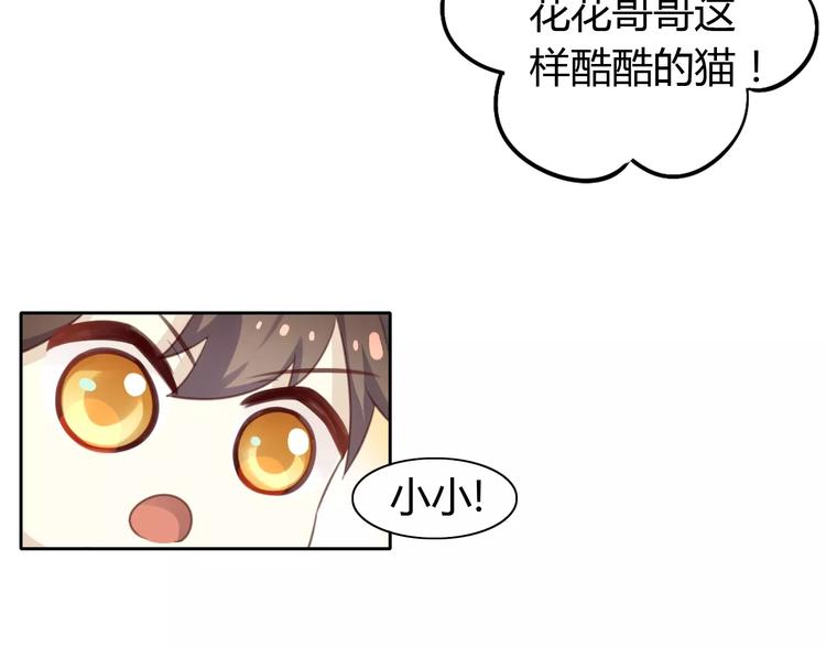 《猫爪之下》漫画最新章节第11话  少年的心思猜不透免费下拉式在线观看章节第【83】张图片