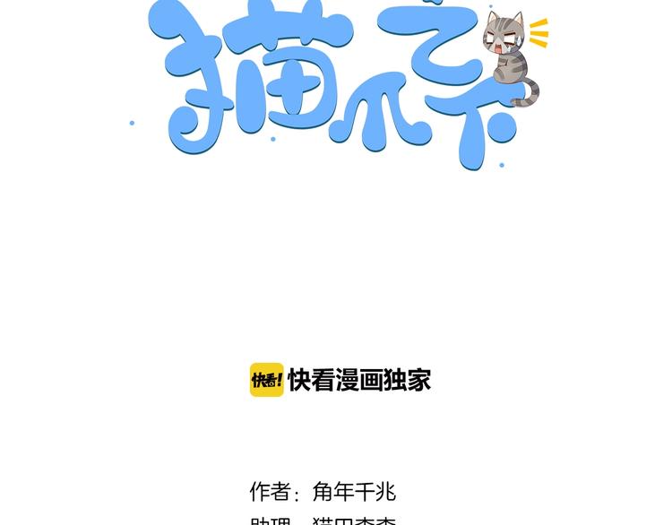 《猫爪之下》漫画最新章节第100话 离开免费下拉式在线观看章节第【3】张图片