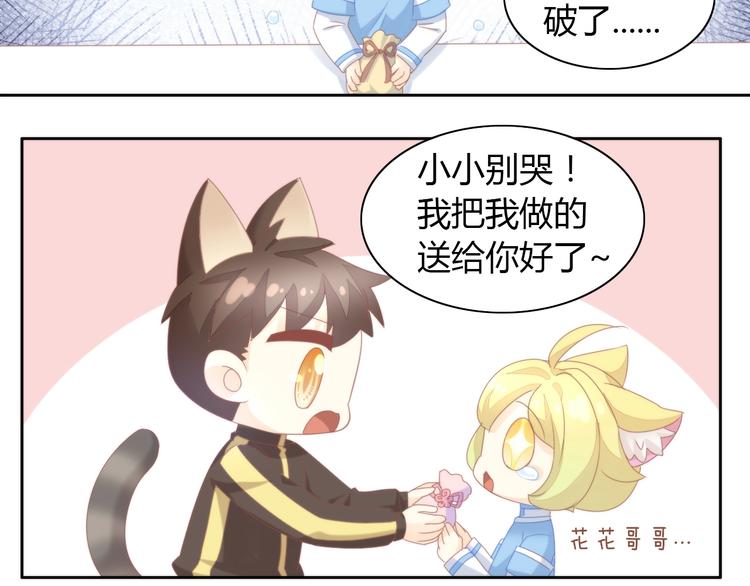 《猫爪之下》漫画最新章节第101话 端午节礼物免费下拉式在线观看章节第【43】张图片