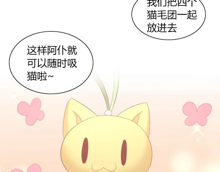 《猫爪之下》漫画最新章节第101话 端午节礼物免费下拉式在线观看章节第【70】张图片