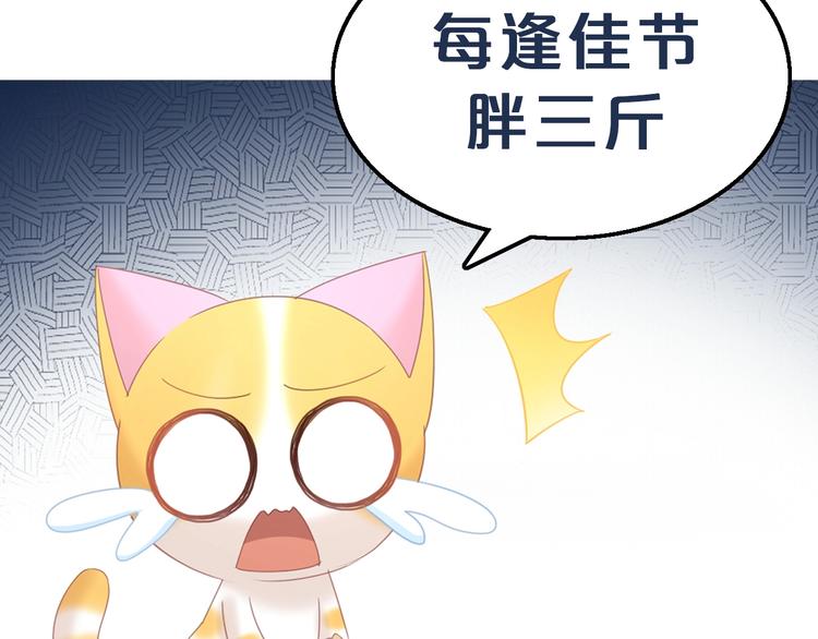 《猫爪之下》漫画最新章节第101话 端午节礼物免费下拉式在线观看章节第【76】张图片