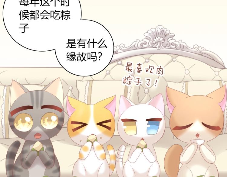 《猫爪之下》漫画最新章节第101话 端午节礼物免费下拉式在线观看章节第【9】张图片