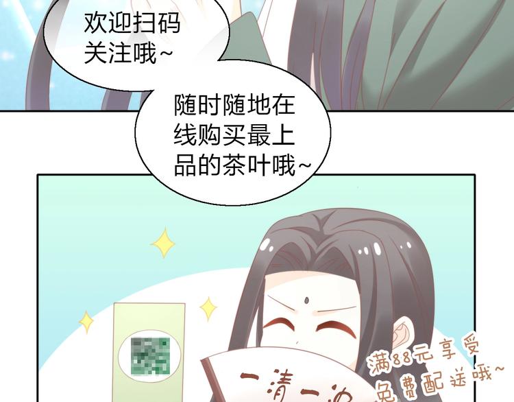 《猫爪之下》漫画最新章节第103话 迷之制茶师免费下拉式在线观看章节第【10】张图片