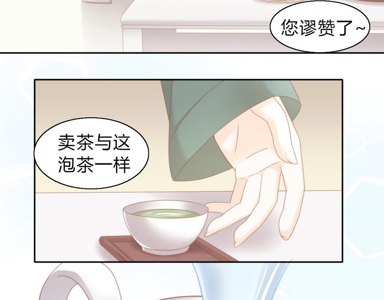 《猫爪之下》漫画最新章节第103话 迷之制茶师免费下拉式在线观看章节第【18】张图片