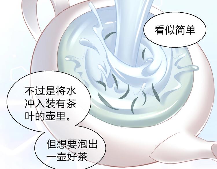 《猫爪之下》漫画最新章节第103话 迷之制茶师免费下拉式在线观看章节第【19】张图片