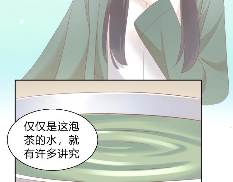 《猫爪之下》漫画最新章节第103话 迷之制茶师免费下拉式在线观看章节第【21】张图片