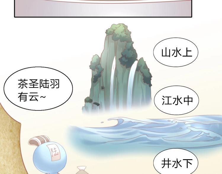 《猫爪之下》漫画最新章节第103话 迷之制茶师免费下拉式在线观看章节第【22】张图片