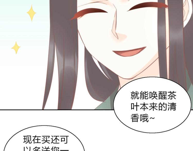 《猫爪之下》漫画最新章节第103话 迷之制茶师免费下拉式在线观看章节第【28】张图片