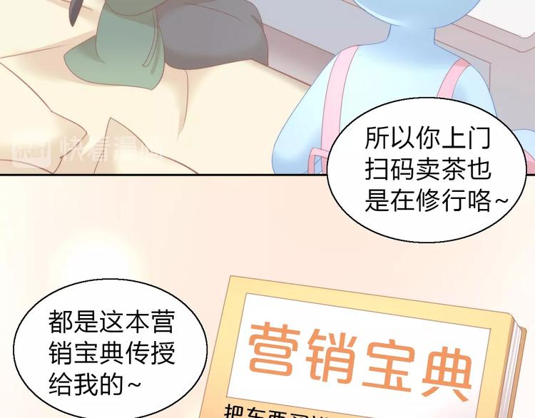 《猫爪之下》漫画最新章节第103话 迷之制茶师免费下拉式在线观看章节第【32】张图片