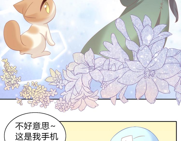 《猫爪之下》漫画最新章节第103话 迷之制茶师免费下拉式在线观看章节第【42】张图片