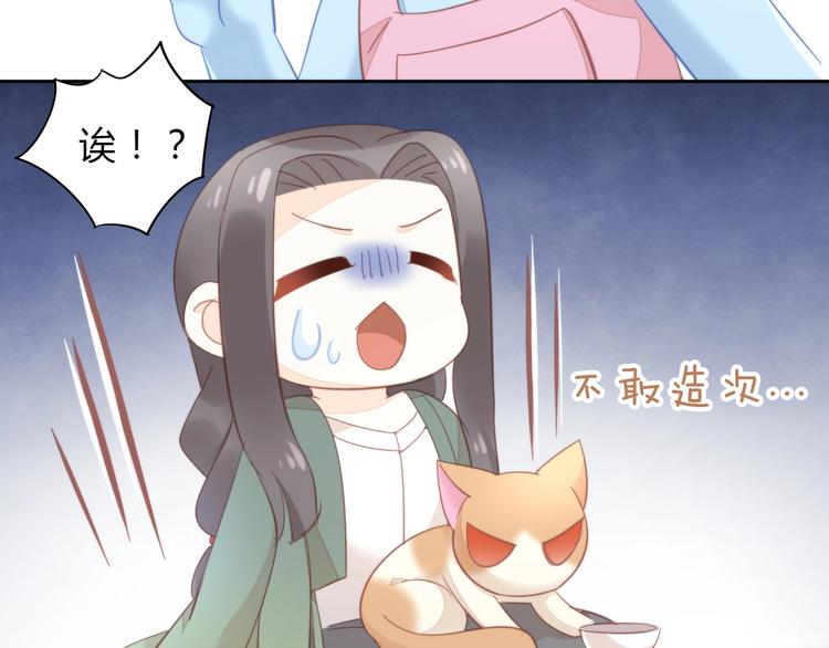 《猫爪之下》漫画最新章节第103话 迷之制茶师免费下拉式在线观看章节第【55】张图片