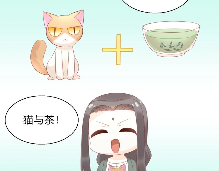 《猫爪之下》漫画最新章节第103话 迷之制茶师免费下拉式在线观看章节第【65】张图片