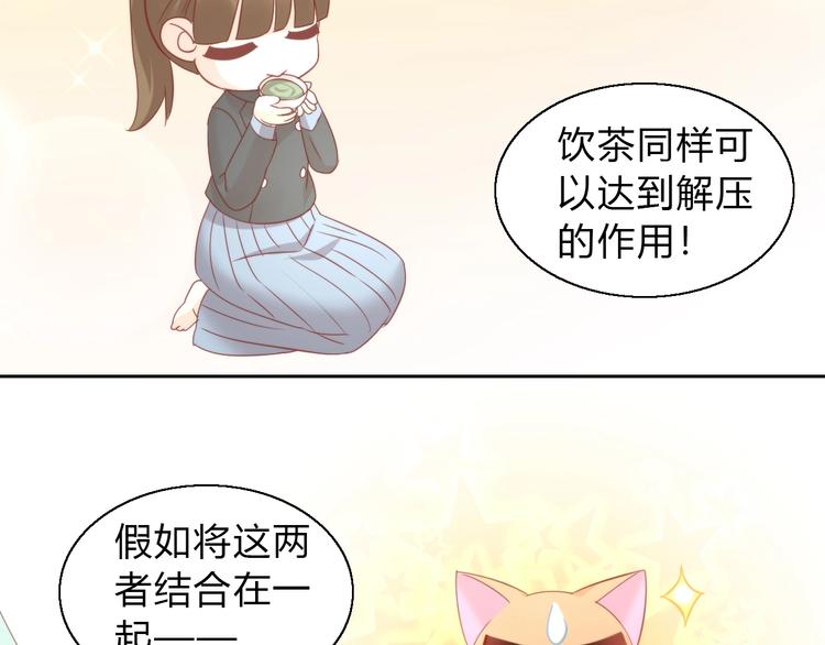 《猫爪之下》漫画最新章节第103话 迷之制茶师免费下拉式在线观看章节第【68】张图片