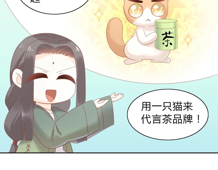 《猫爪之下》漫画最新章节第103话 迷之制茶师免费下拉式在线观看章节第【69】张图片