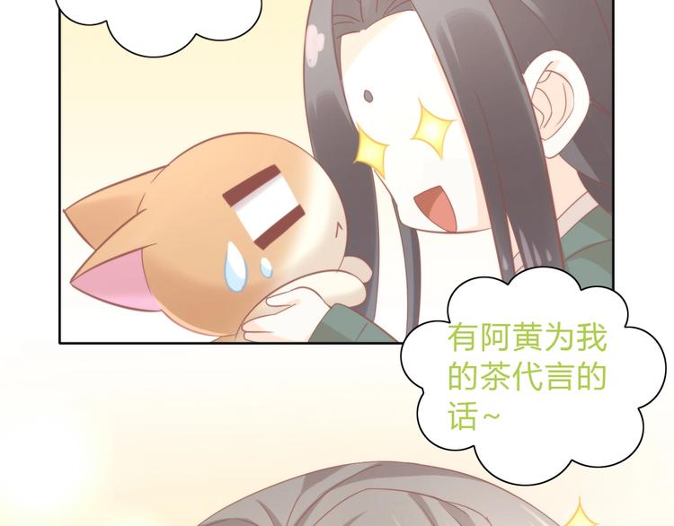 《猫爪之下》漫画最新章节第103话 迷之制茶师免费下拉式在线观看章节第【72】张图片