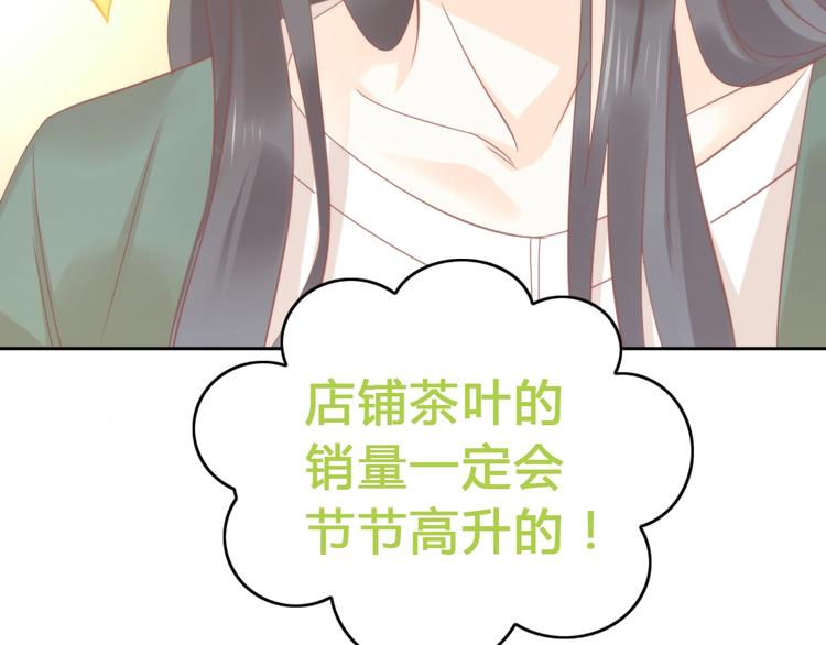 《猫爪之下》漫画最新章节第103话 迷之制茶师免费下拉式在线观看章节第【74】张图片