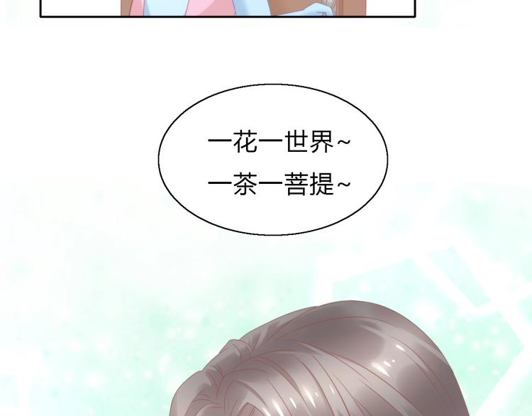 《猫爪之下》漫画最新章节第103话 迷之制茶师免费下拉式在线观看章节第【8】张图片