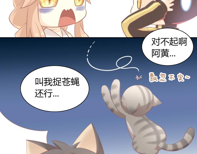 《猫爪之下》漫画最新章节第105话 蚊子战争免费下拉式在线观看章节第【11】张图片