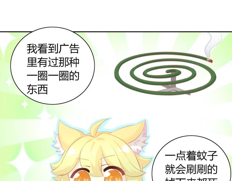 《猫爪之下》漫画最新章节第105话 蚊子战争免费下拉式在线观看章节第【16】张图片