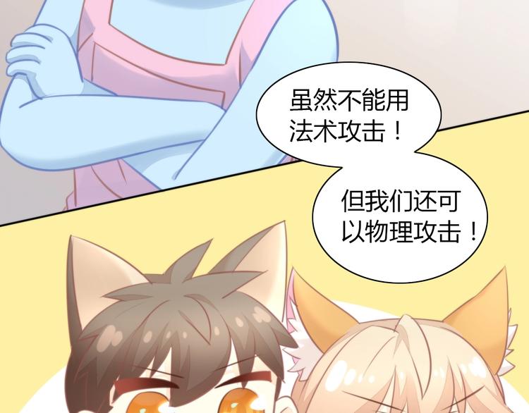 《猫爪之下》漫画最新章节第105话 蚊子战争免费下拉式在线观看章节第【26】张图片