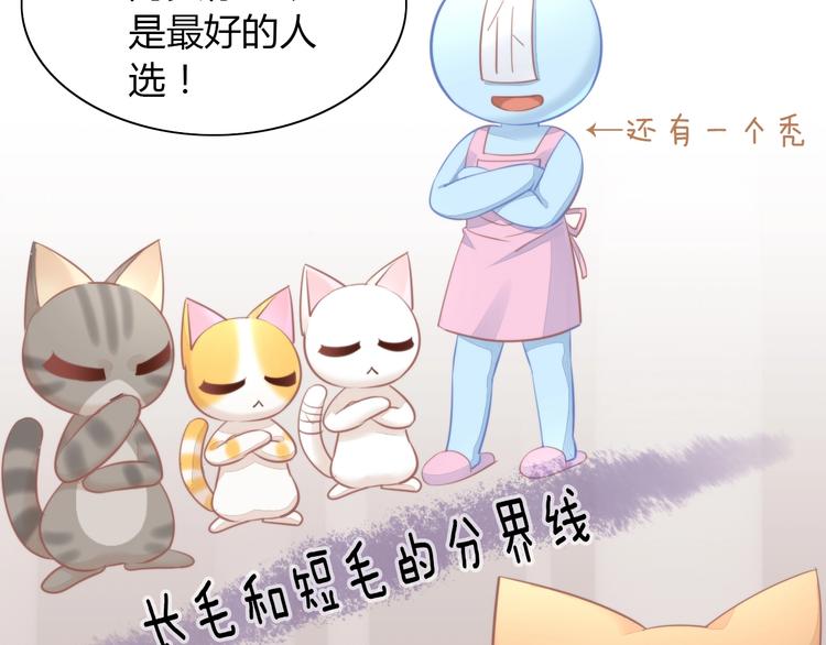 《猫爪之下》漫画最新章节第105话 蚊子战争免费下拉式在线观看章节第【47】张图片