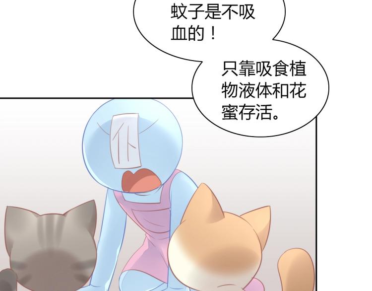 《猫爪之下》漫画最新章节第105话 蚊子战争免费下拉式在线观看章节第【63】张图片