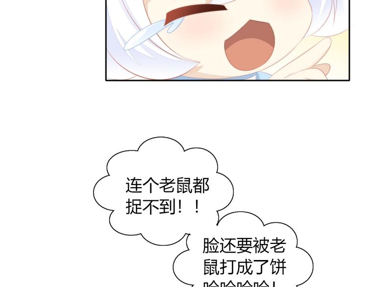 《猫爪之下》漫画最新章节第106话 猫怕老鼠免费下拉式在线观看章节第【14】张图片