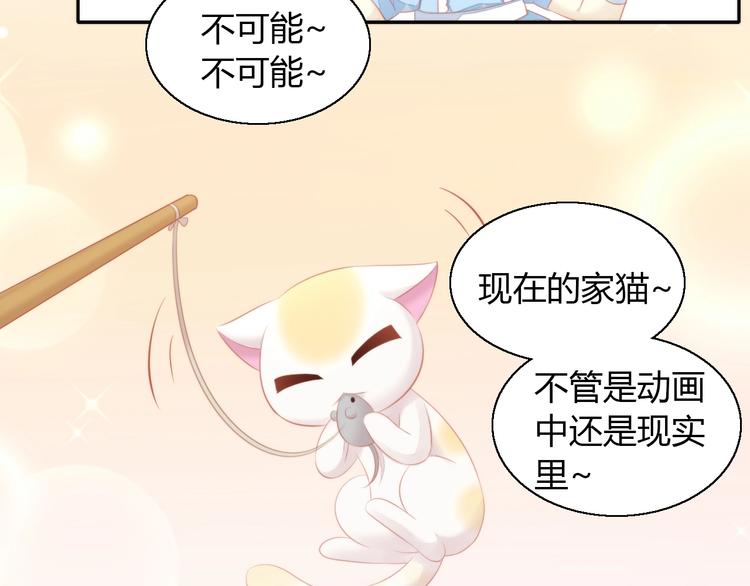 《猫爪之下》漫画最新章节第106话 猫怕老鼠免费下拉式在线观看章节第【20】张图片