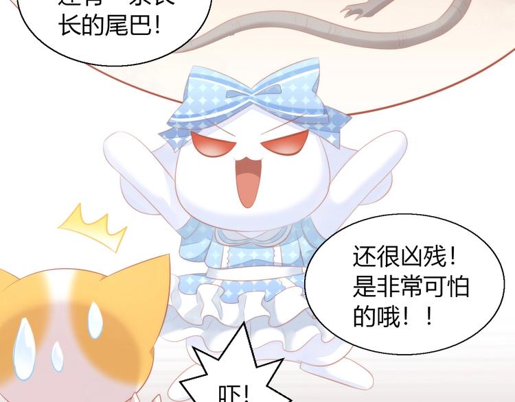 《猫爪之下》漫画最新章节第106话 猫怕老鼠免费下拉式在线观看章节第【24】张图片