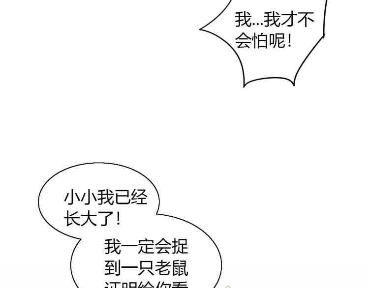 《猫爪之下》漫画最新章节第106话 猫怕老鼠免费下拉式在线观看章节第【30】张图片