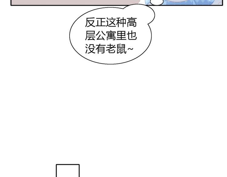 《猫爪之下》漫画最新章节第106话 猫怕老鼠免费下拉式在线观看章节第【35】张图片