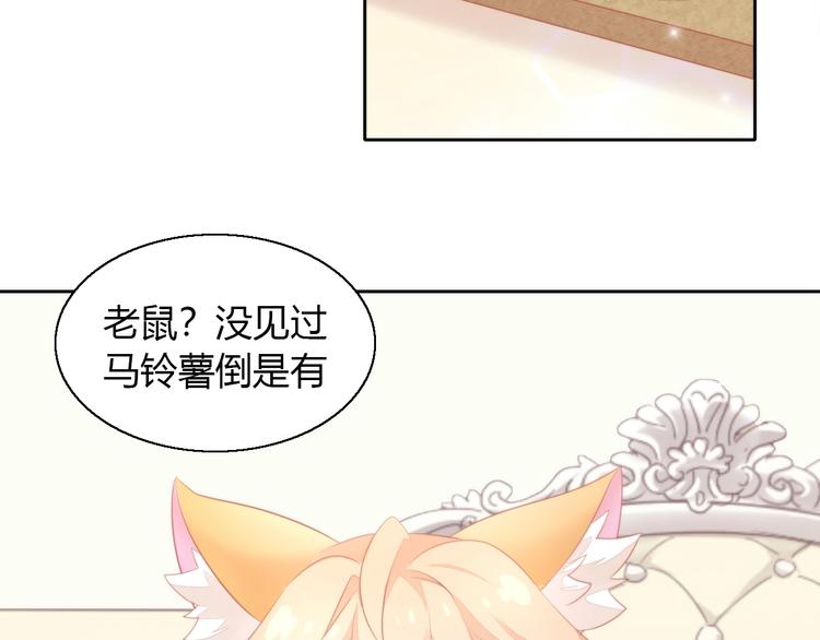 《猫爪之下》漫画最新章节第106话 猫怕老鼠免费下拉式在线观看章节第【38】张图片