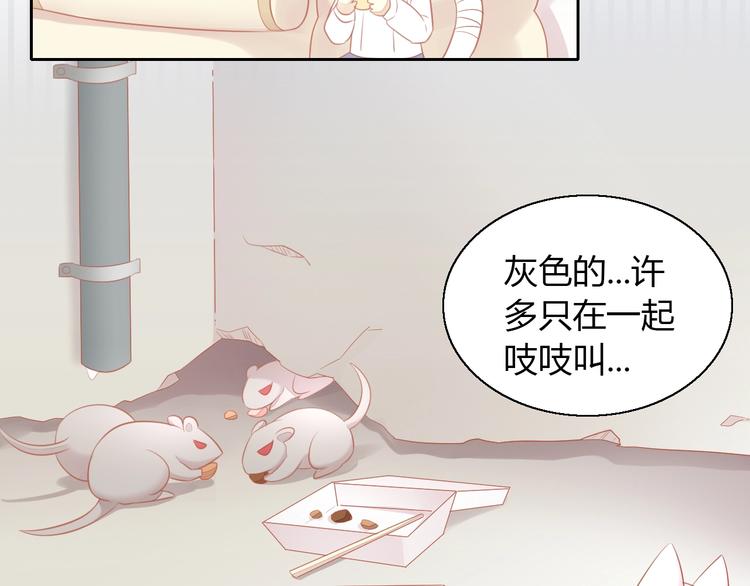 《猫爪之下》漫画最新章节第106话 猫怕老鼠免费下拉式在线观看章节第【43】张图片