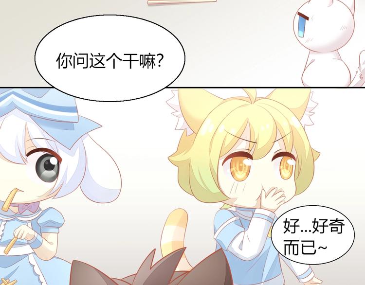 《猫爪之下》漫画最新章节第106话 猫怕老鼠免费下拉式在线观看章节第【44】张图片