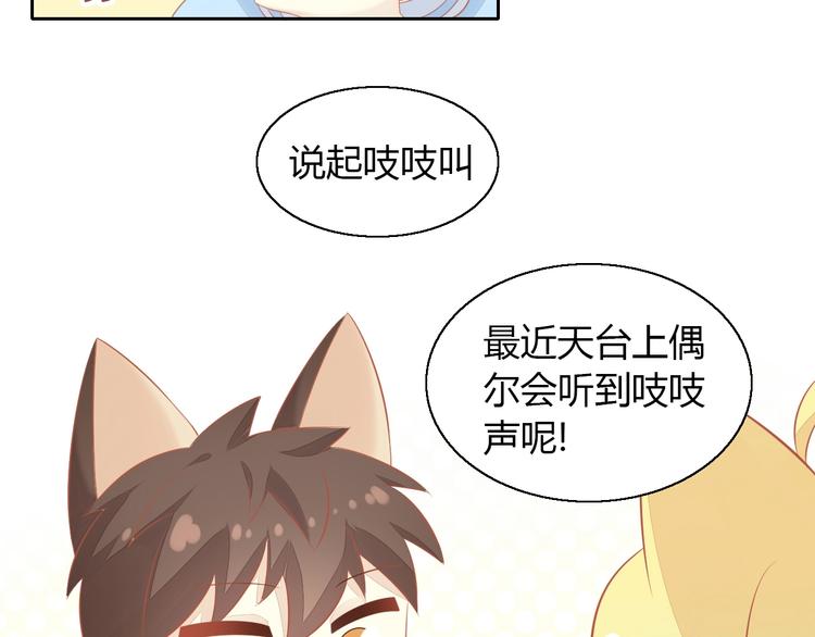 《猫爪之下》漫画最新章节第106话 猫怕老鼠免费下拉式在线观看章节第【46】张图片