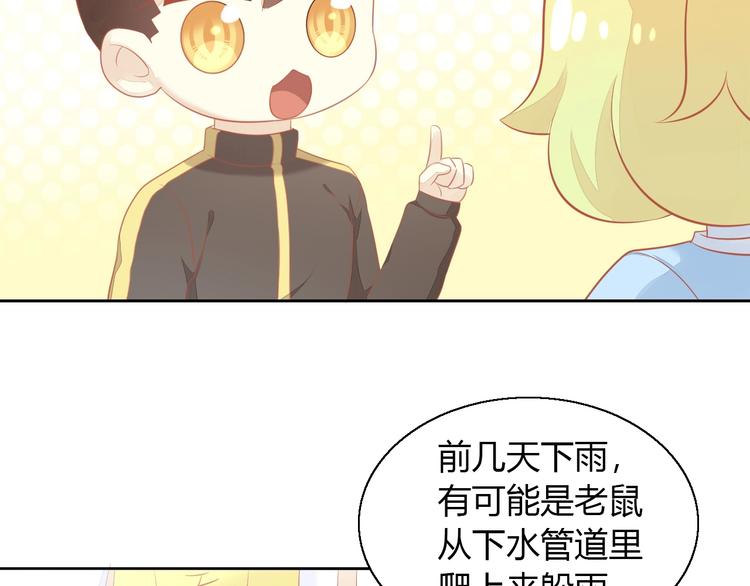 《猫爪之下》漫画最新章节第106话 猫怕老鼠免费下拉式在线观看章节第【47】张图片