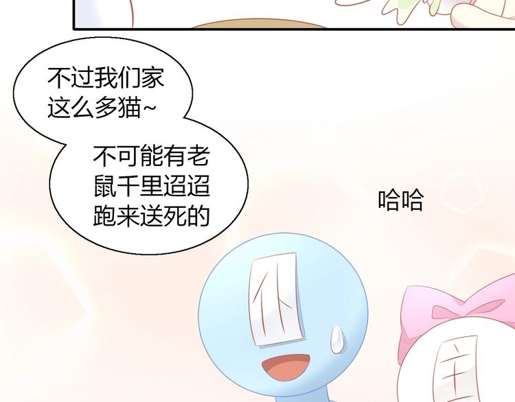 《猫爪之下》漫画最新章节第106话 猫怕老鼠免费下拉式在线观看章节第【50】张图片