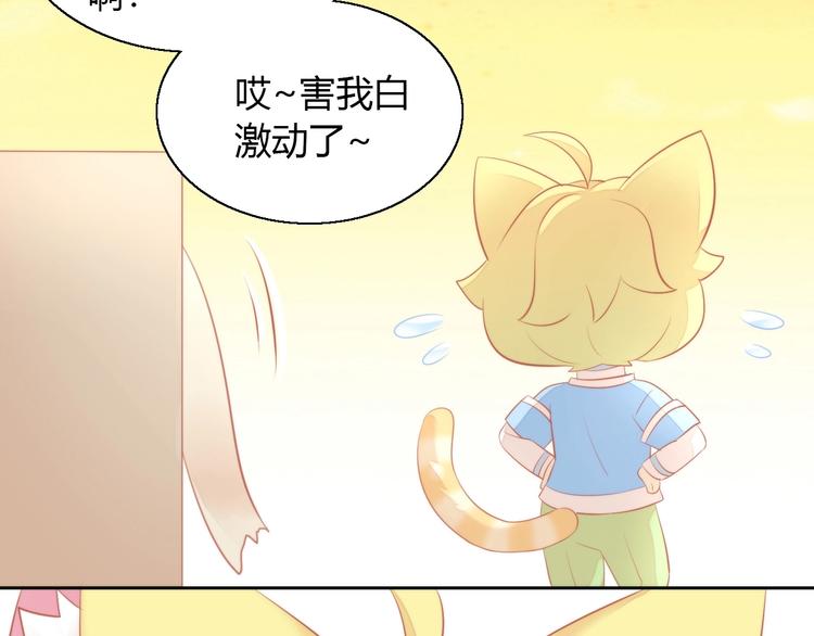 《猫爪之下》漫画最新章节第106话 猫怕老鼠免费下拉式在线观看章节第【71】张图片