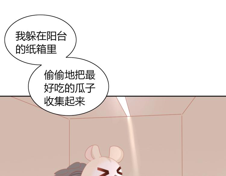 《猫爪之下》漫画最新章节第108话 仓鼠也有梦想！免费下拉式在线观看章节第【79】张图片