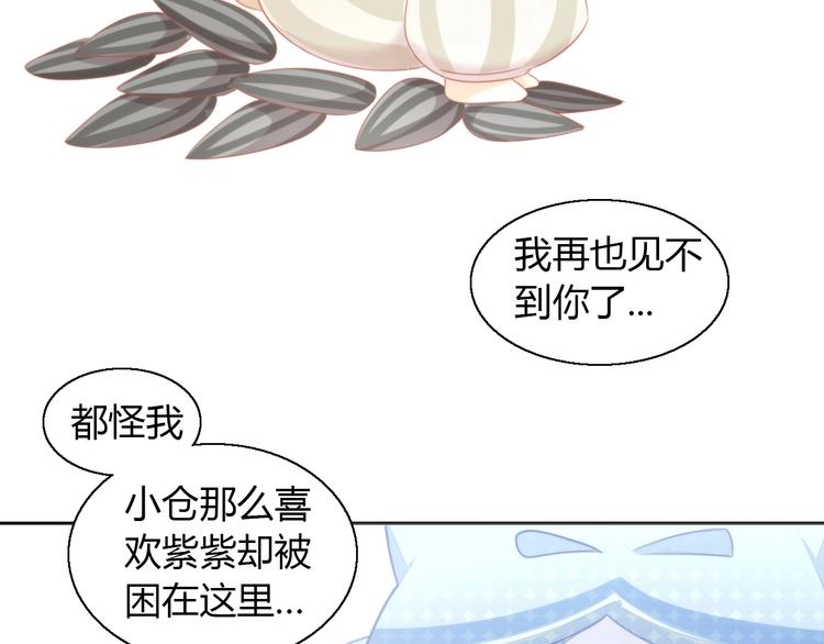 《猫爪之下》漫画最新章节第108话 仓鼠也有梦想！免费下拉式在线观看章节第【84】张图片