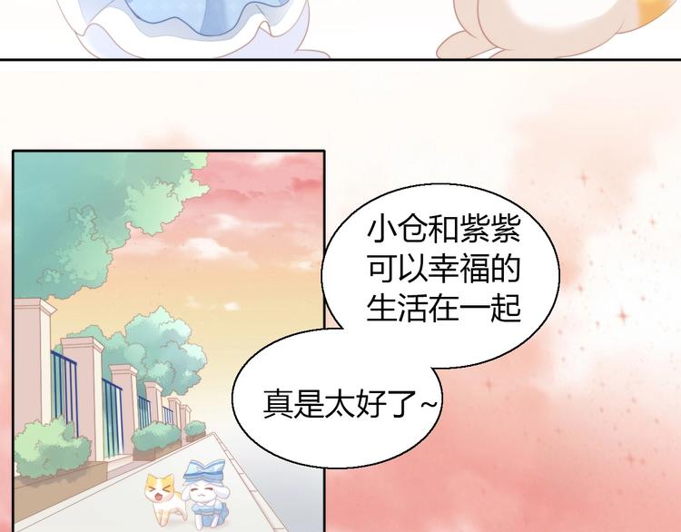 《猫爪之下》漫画最新章节第110话 有情鼠终成眷属免费下拉式在线观看章节第【109】张图片