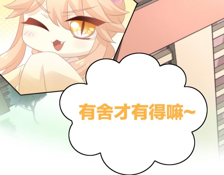 《猫爪之下》漫画最新章节第113话 断舍离免费下拉式在线观看章节第【79】张图片