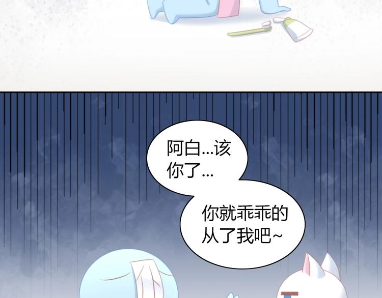 《猫爪之下》漫画最新章节第114话 猫咪也要刷牙！免费下拉式在线观看章节第【73】张图片