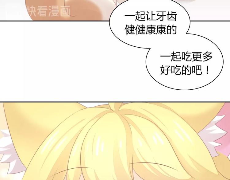 《猫爪之下》漫画最新章节第114话 猫咪也要刷牙！免费下拉式在线观看章节第【86】张图片