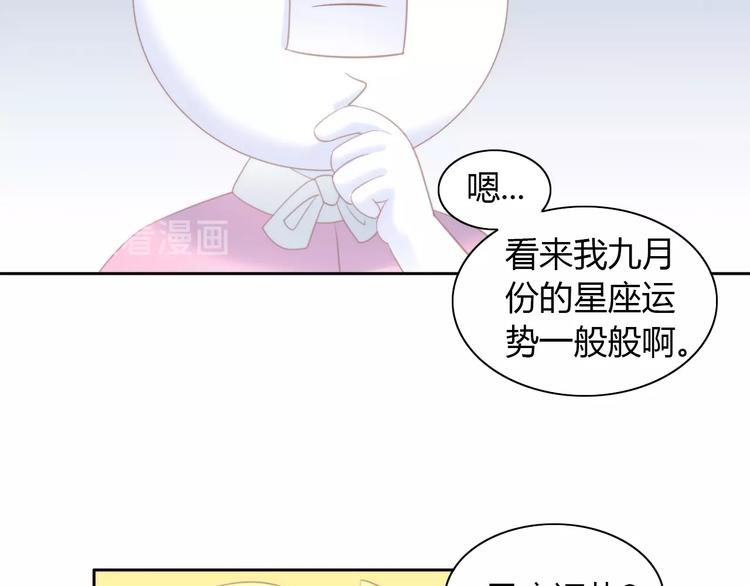 《猫爪之下》漫画最新章节第115话 星座免费下拉式在线观看章节第【11】张图片