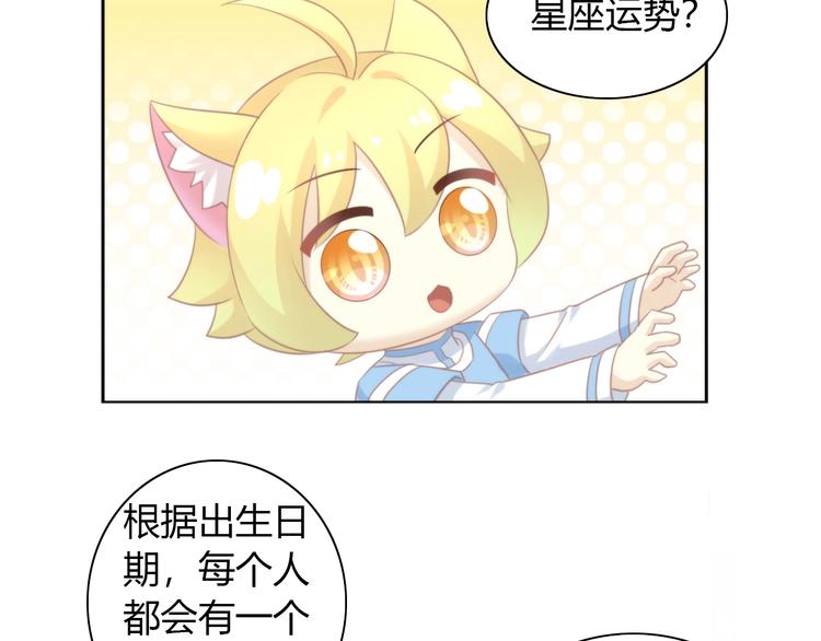 《猫爪之下》漫画最新章节第115话 星座免费下拉式在线观看章节第【12】张图片