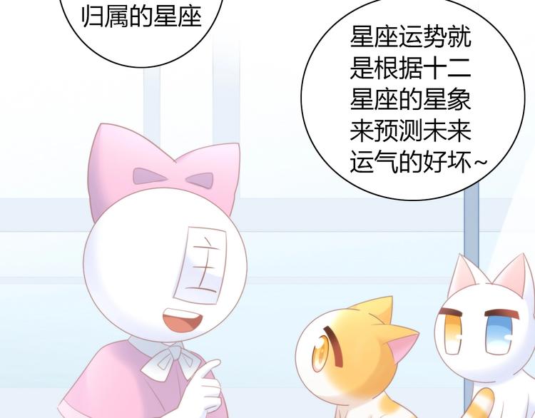 《猫爪之下》漫画最新章节第115话 星座免费下拉式在线观看章节第【13】张图片