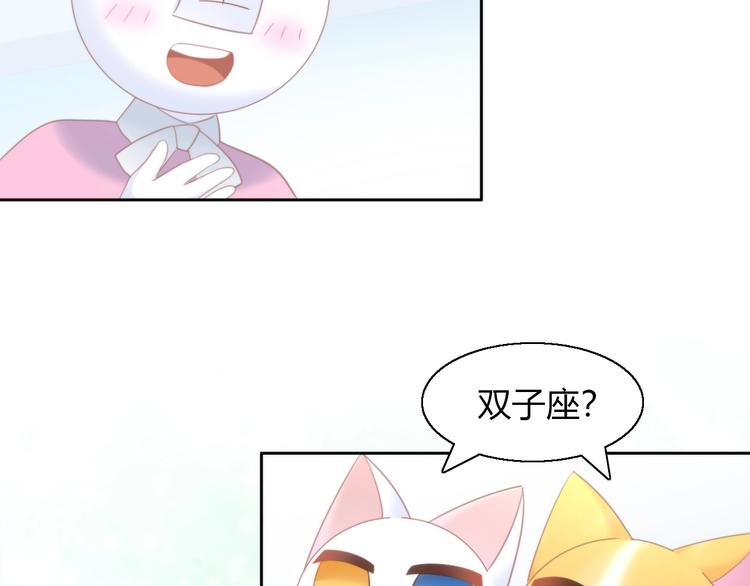 《猫爪之下》漫画最新章节第115话 星座免费下拉式在线观看章节第【15】张图片